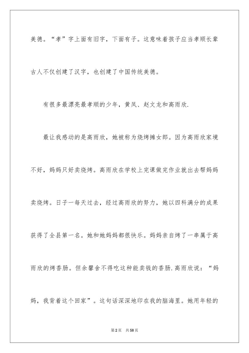 2024孝心演讲稿 _第2页