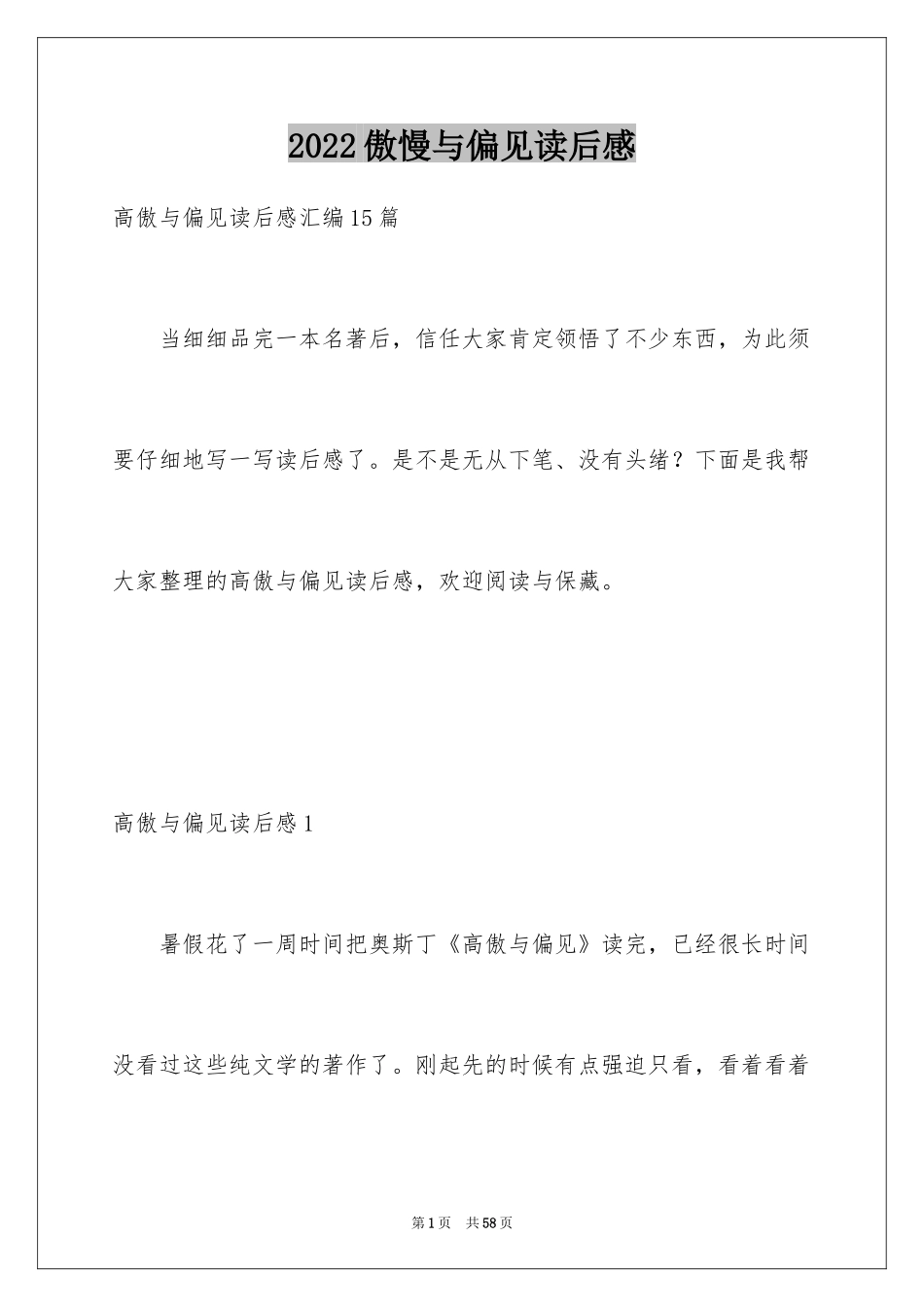 2024傲慢与偏见读后感_57_第1页