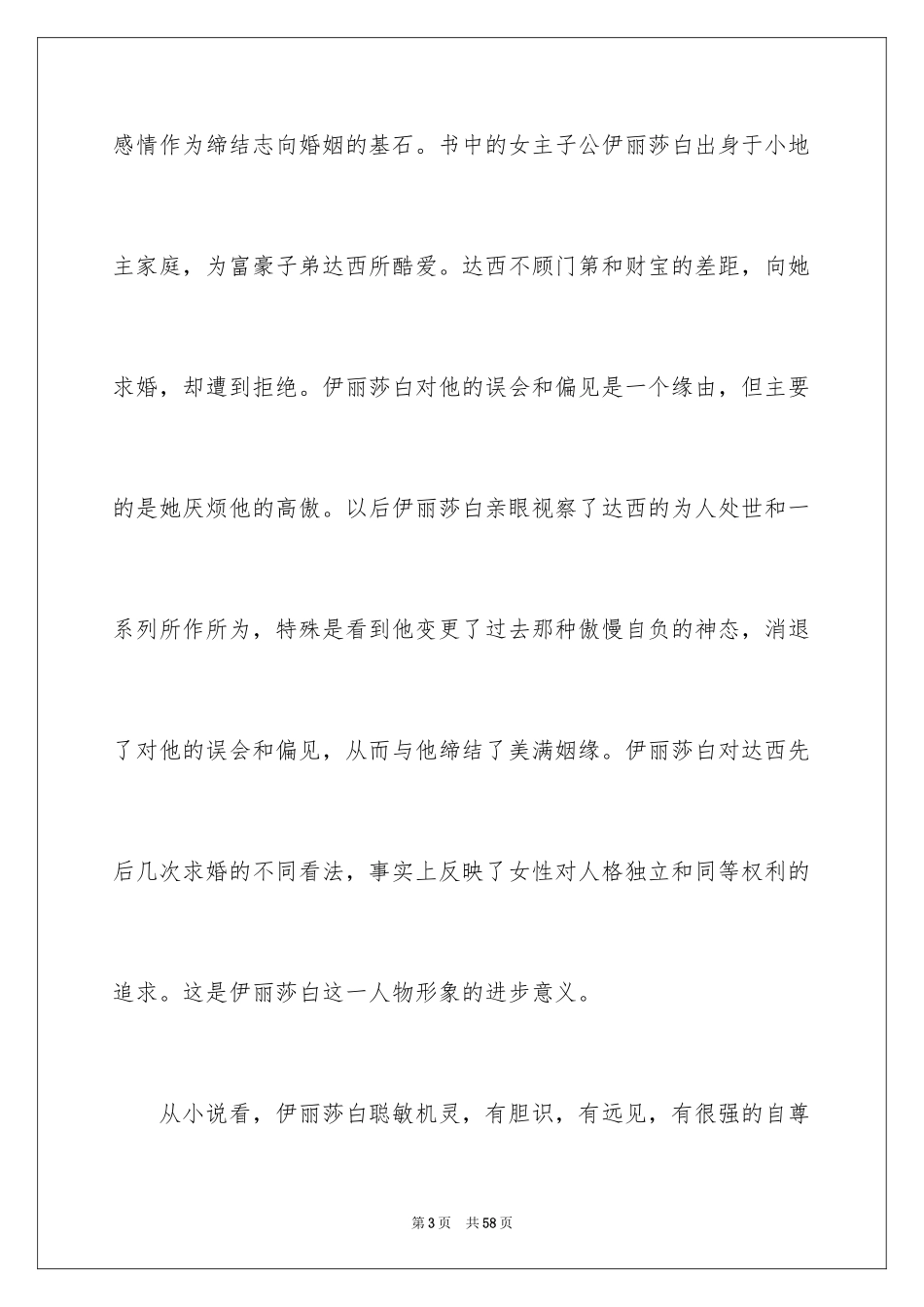 2024傲慢与偏见读后感_57_第3页