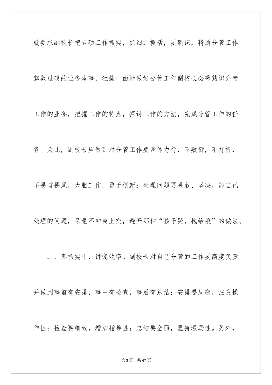 2024副校长校长竞聘演讲稿_14_第3页