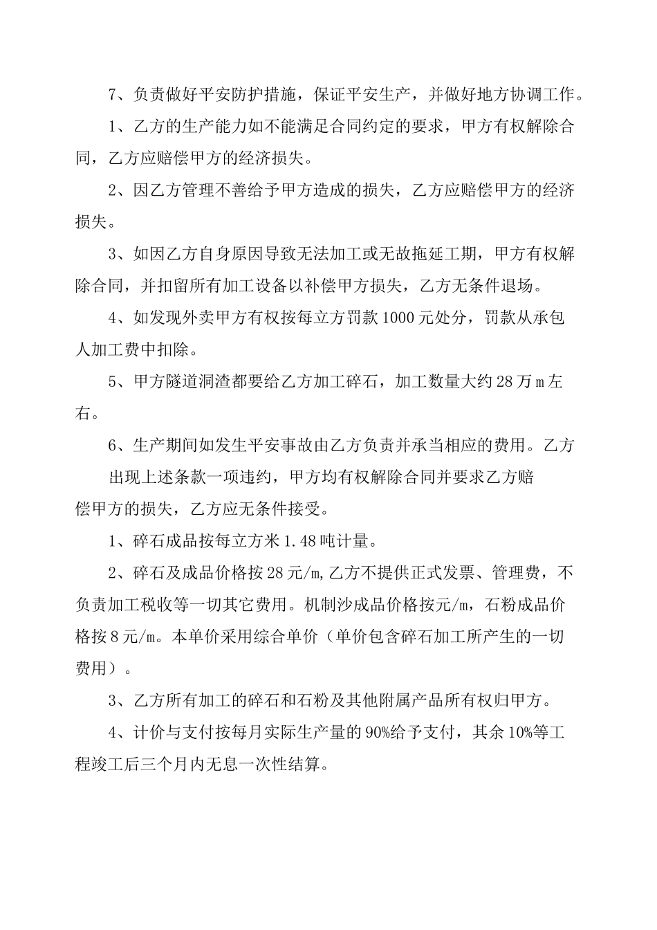 石子加工合同范本5篇_第2页