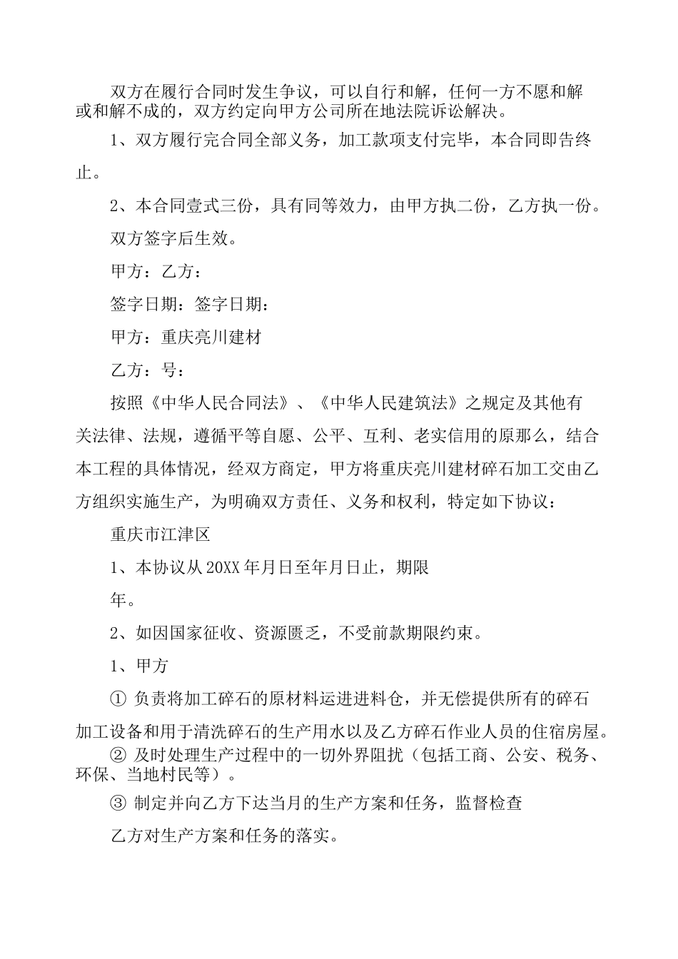 石子加工合同范本5篇_第3页