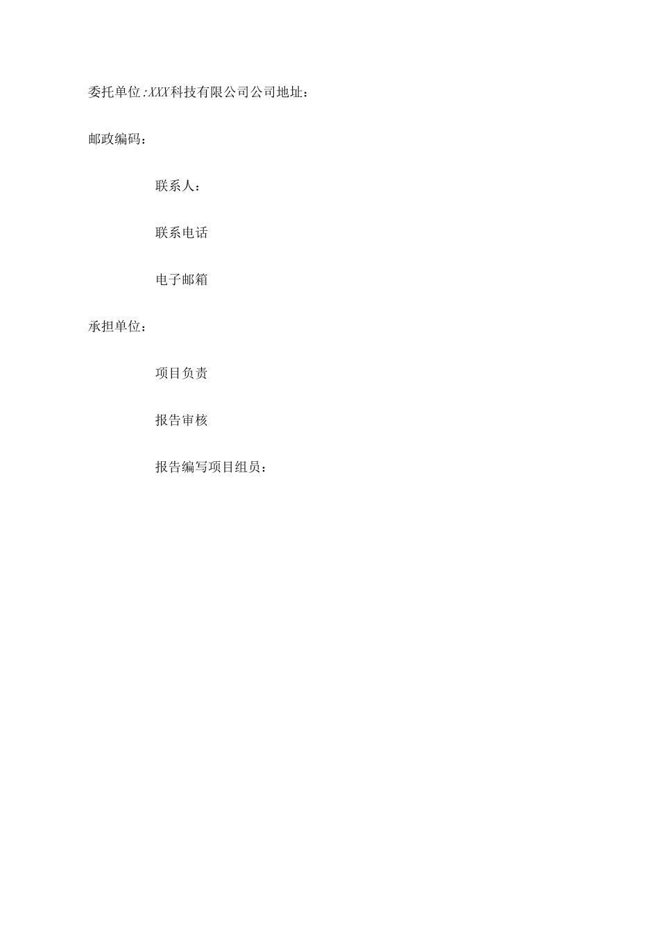 VOCs挥发性有机物减排方案 _第2页