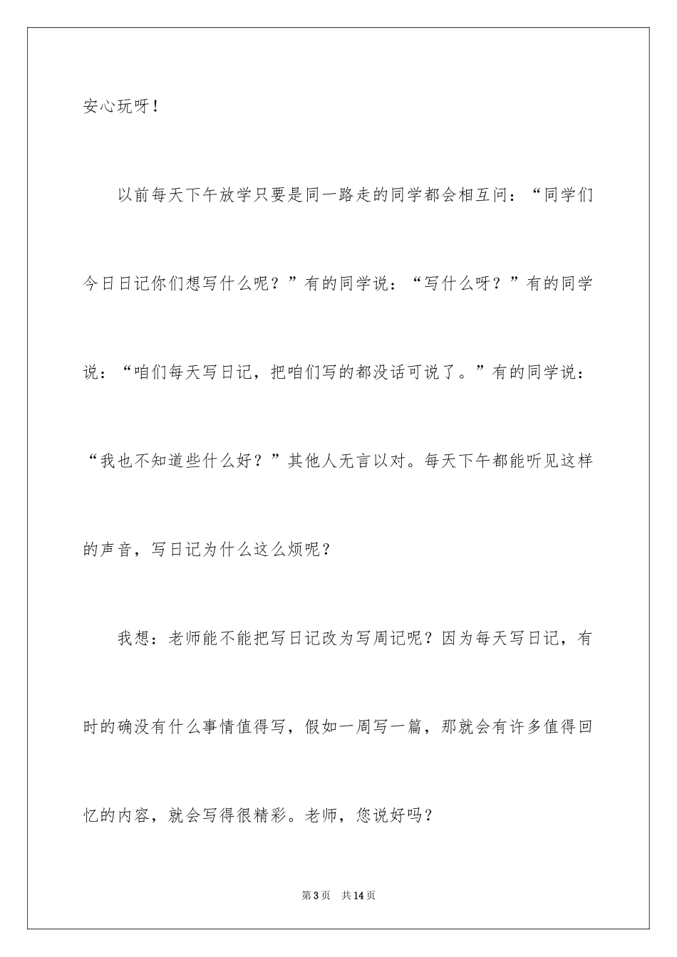 2024初中烦恼作文300字_1_第3页