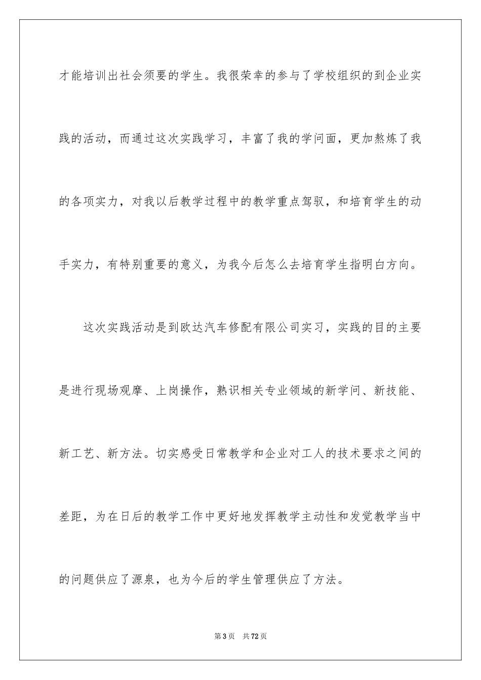 2024公司实习生个人工作总结_第3页