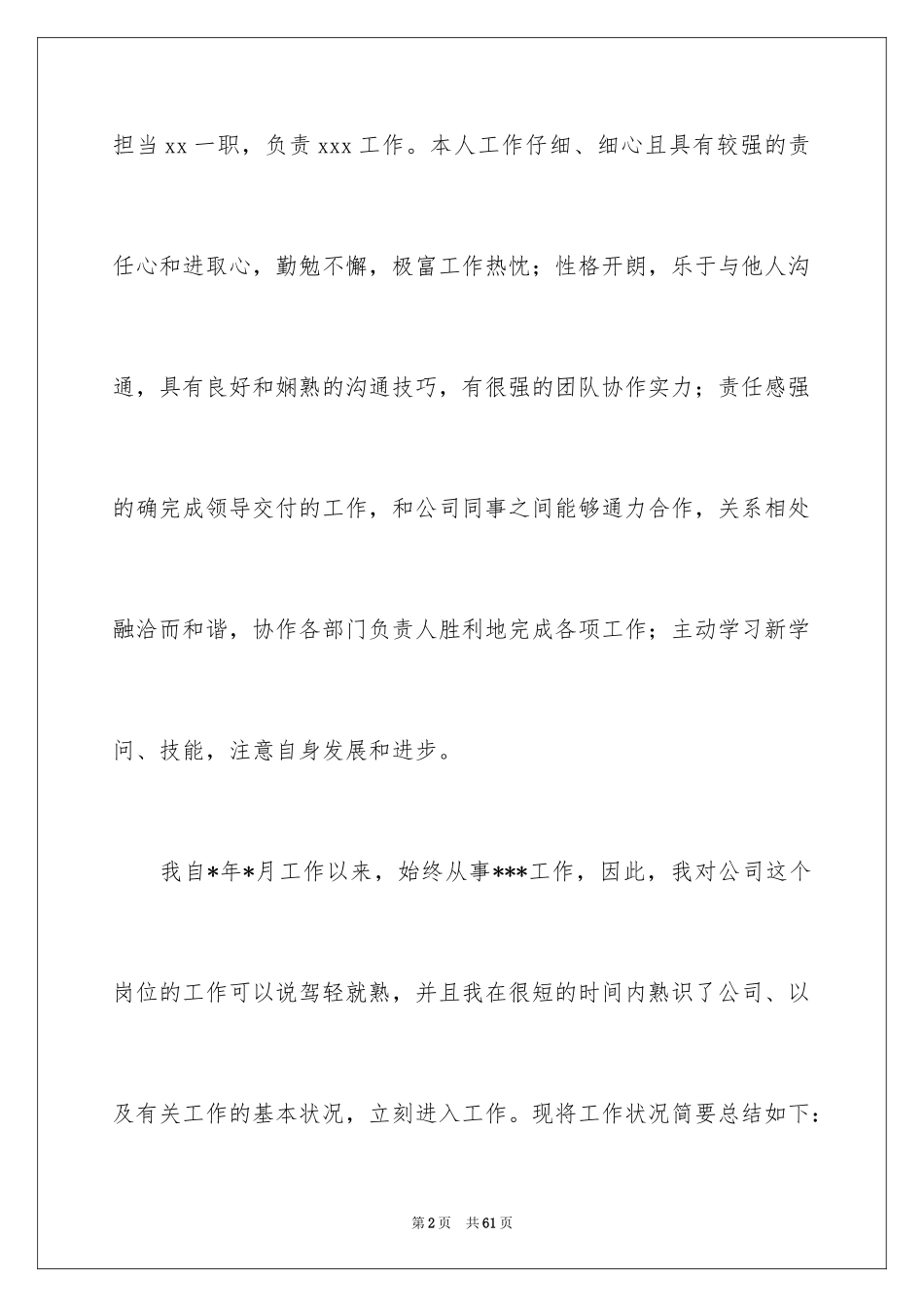 2024员工提前转正申请书_4_第2页