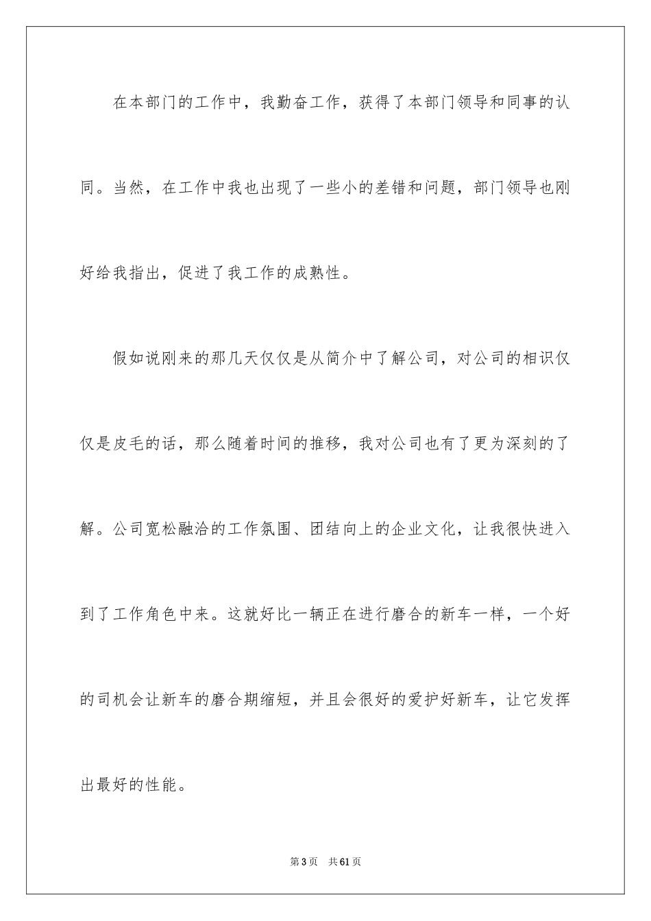 2024员工提前转正申请书_4_第3页