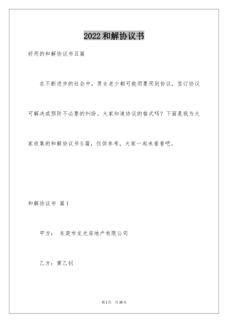 2024和解协议书_67