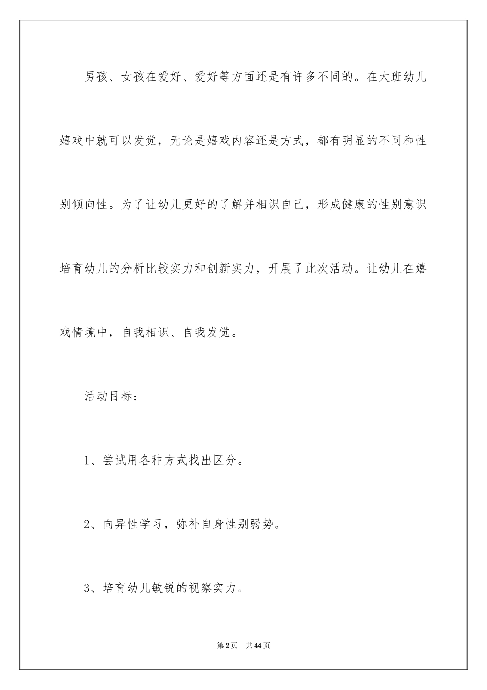 2024大班社会《男孩女孩》教案_第2页