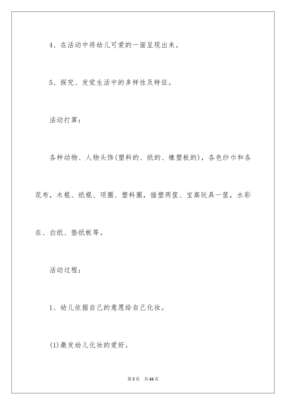 2024大班社会《男孩女孩》教案_第3页