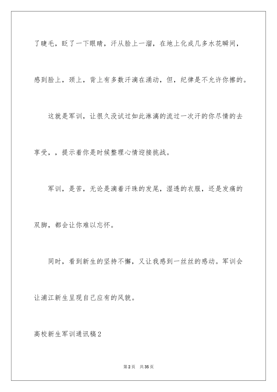 2024大学新生军训通讯稿_第2页