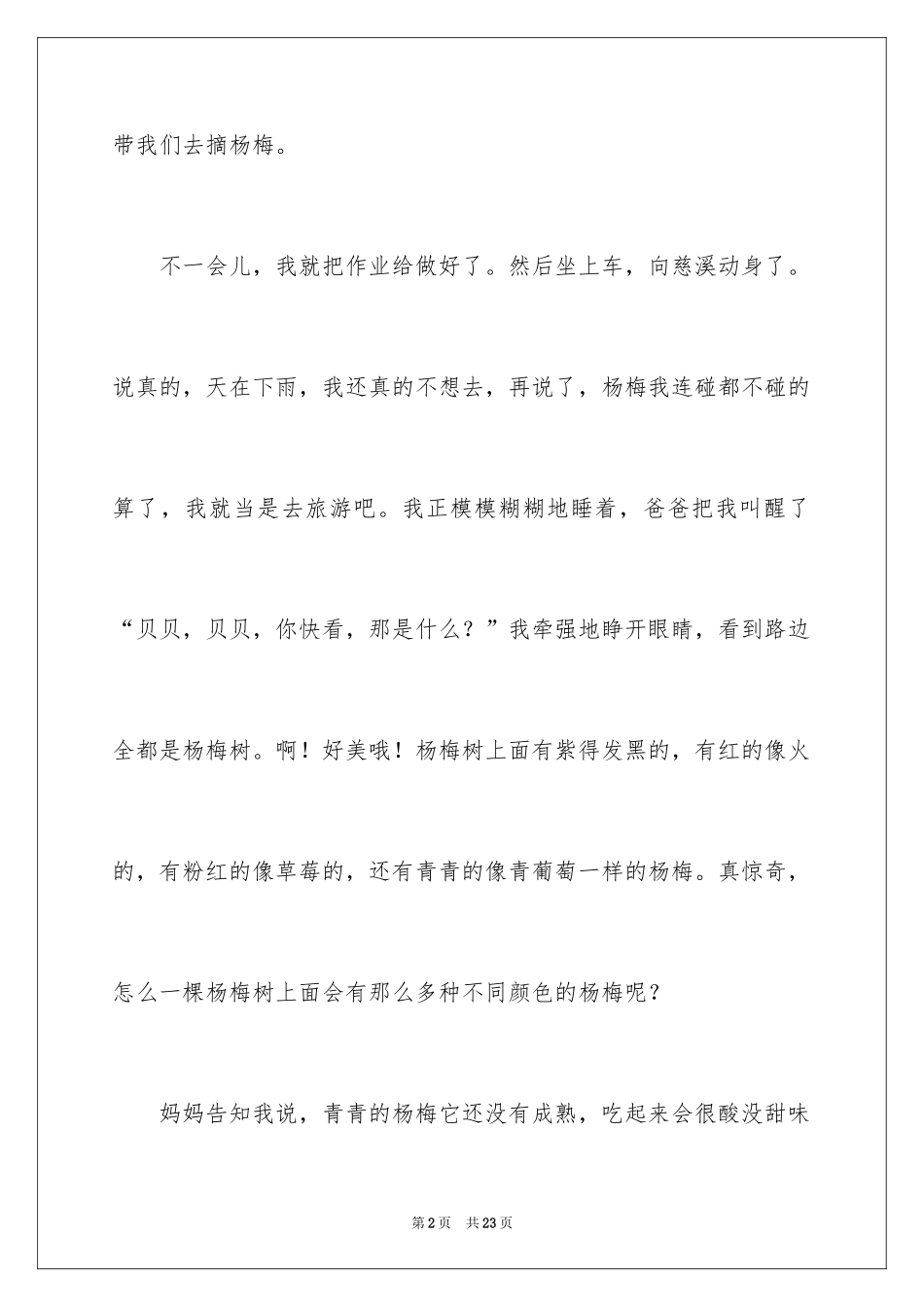 2024叙事作文400字_218_第2页