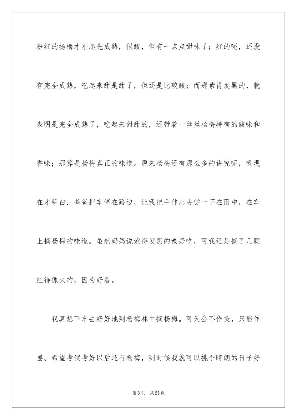 2024叙事作文400字_218_第3页