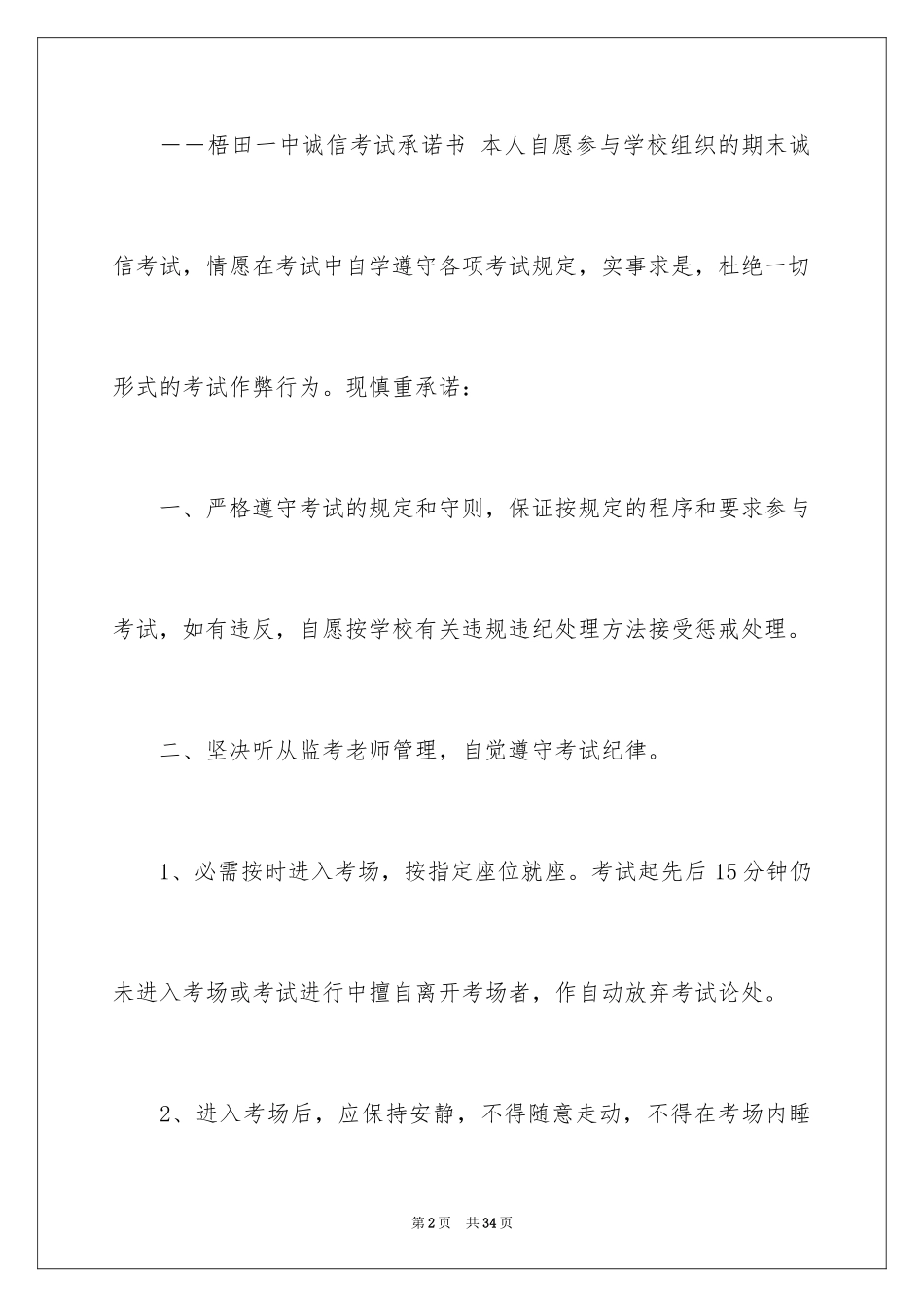 2024学生诚信承诺书_1_第2页