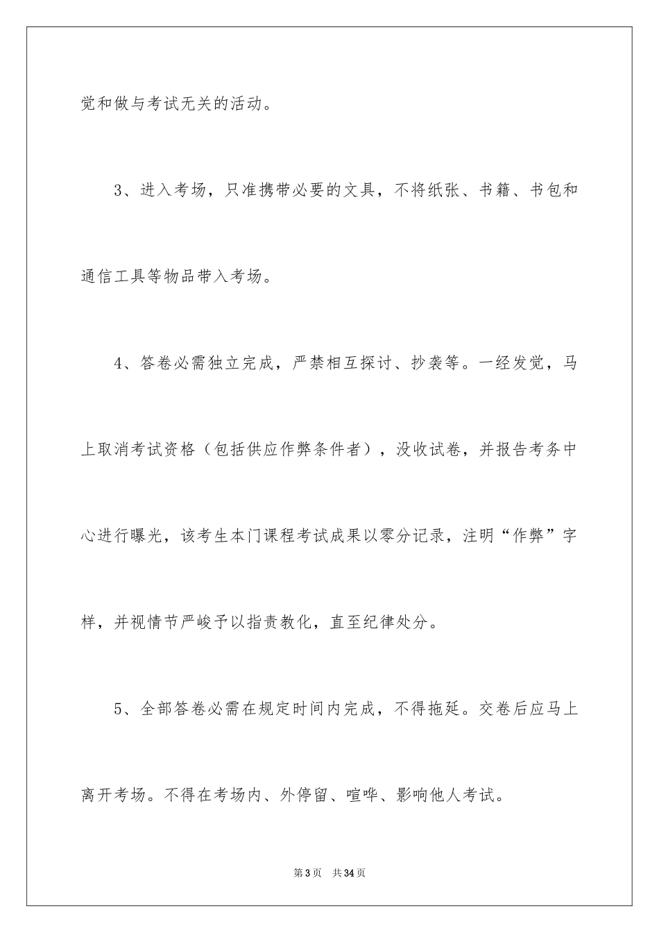 2024学生诚信承诺书_1_第3页