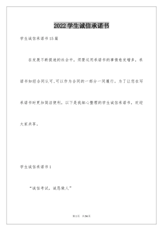 2024学生诚信承诺书_1