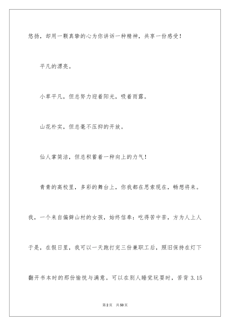 2024十佳大学生演讲稿_27_第2页