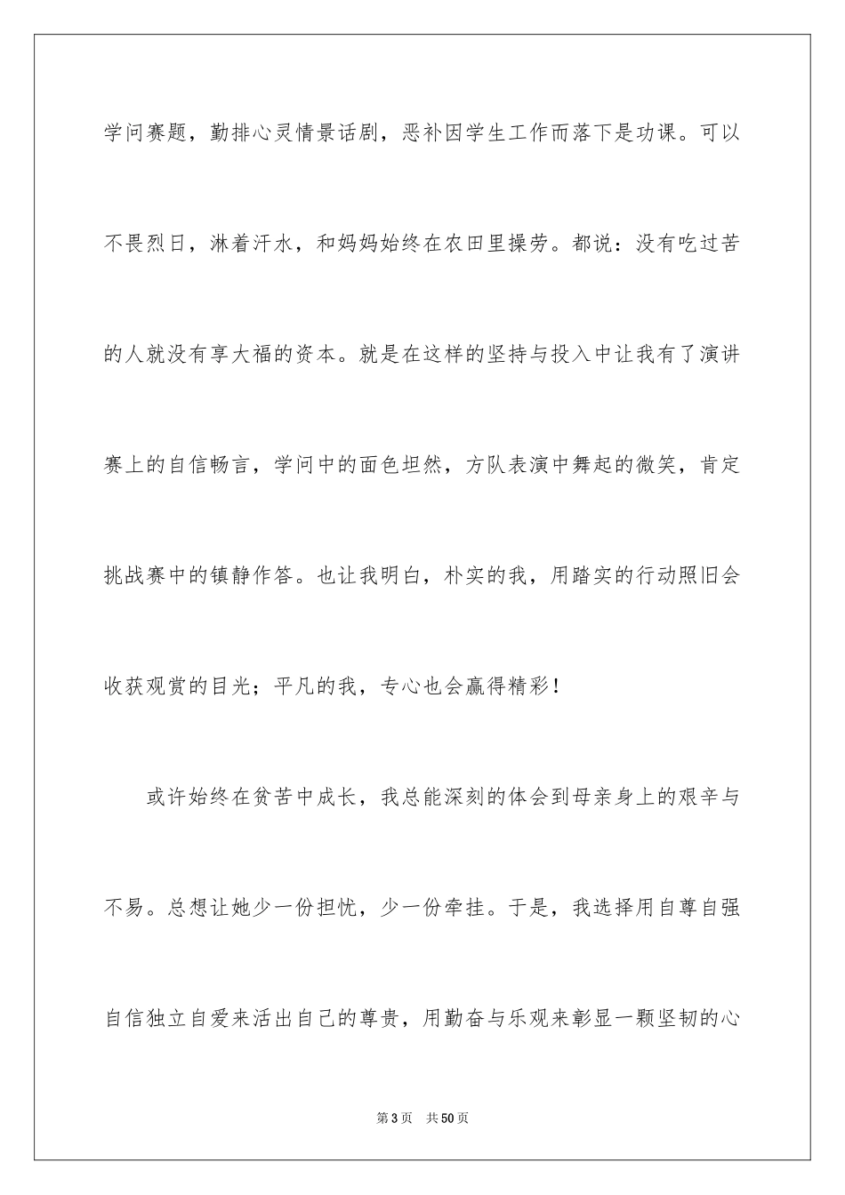 2024十佳大学生演讲稿_27_第3页