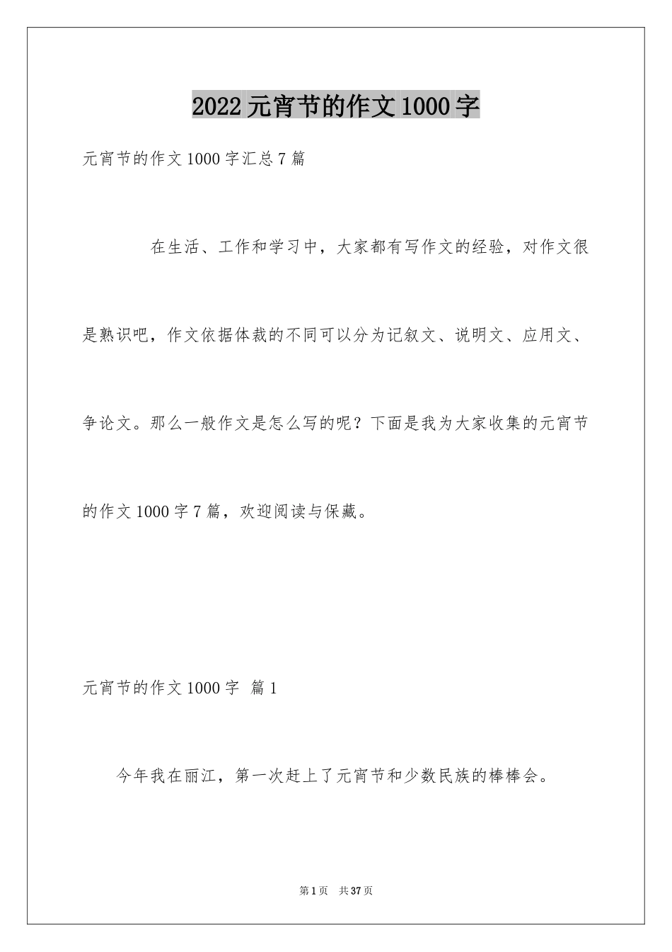 2024元宵节的作文1000字_6_第1页