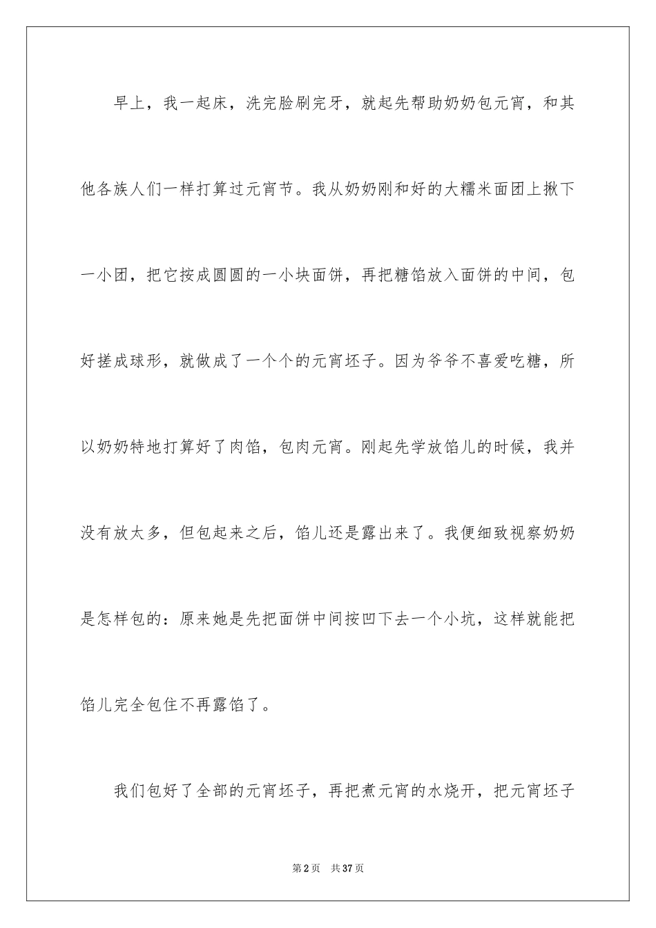 2024元宵节的作文1000字_6_第2页