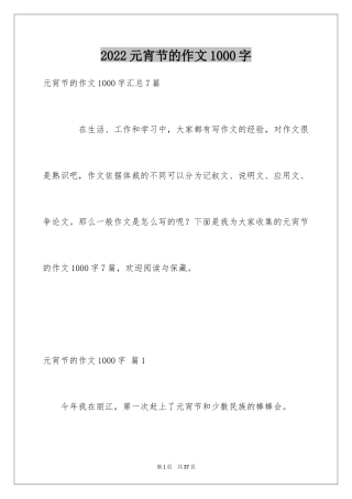 2024元宵节的作文1000字_6