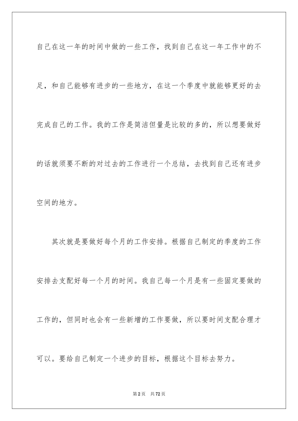 2024办公室文员工作计划_106_第2页