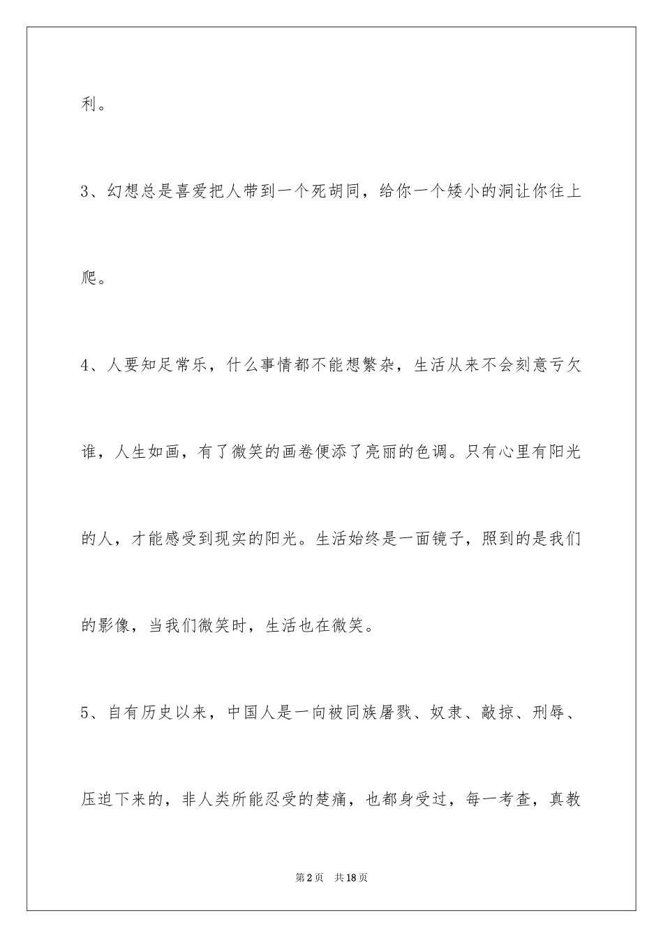 2024励志名言警句_30_第2页