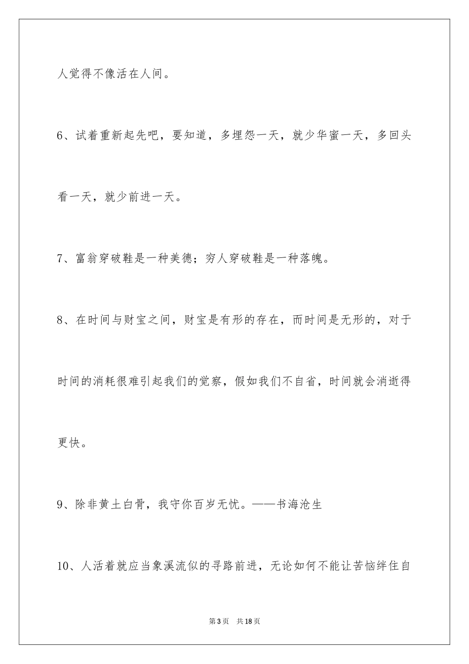 2024励志名言警句_30_第3页