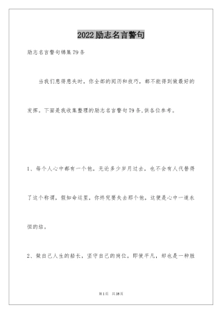 2024励志名言警句_30