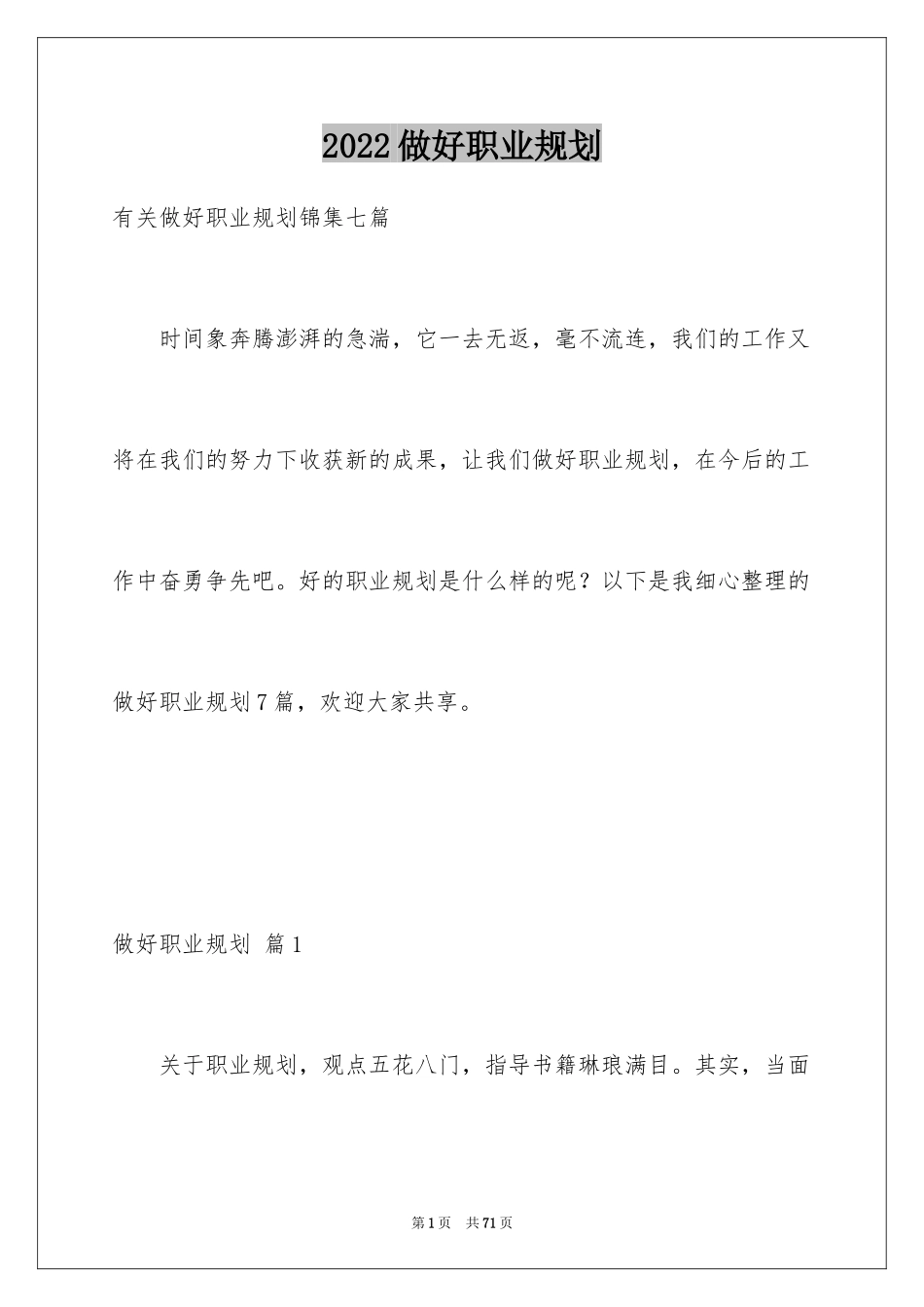 2024做好职业规划_42_第1页