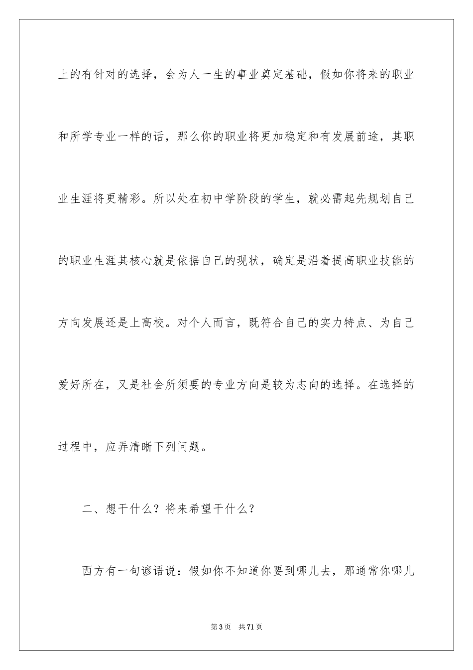 2024做好职业规划_42_第3页