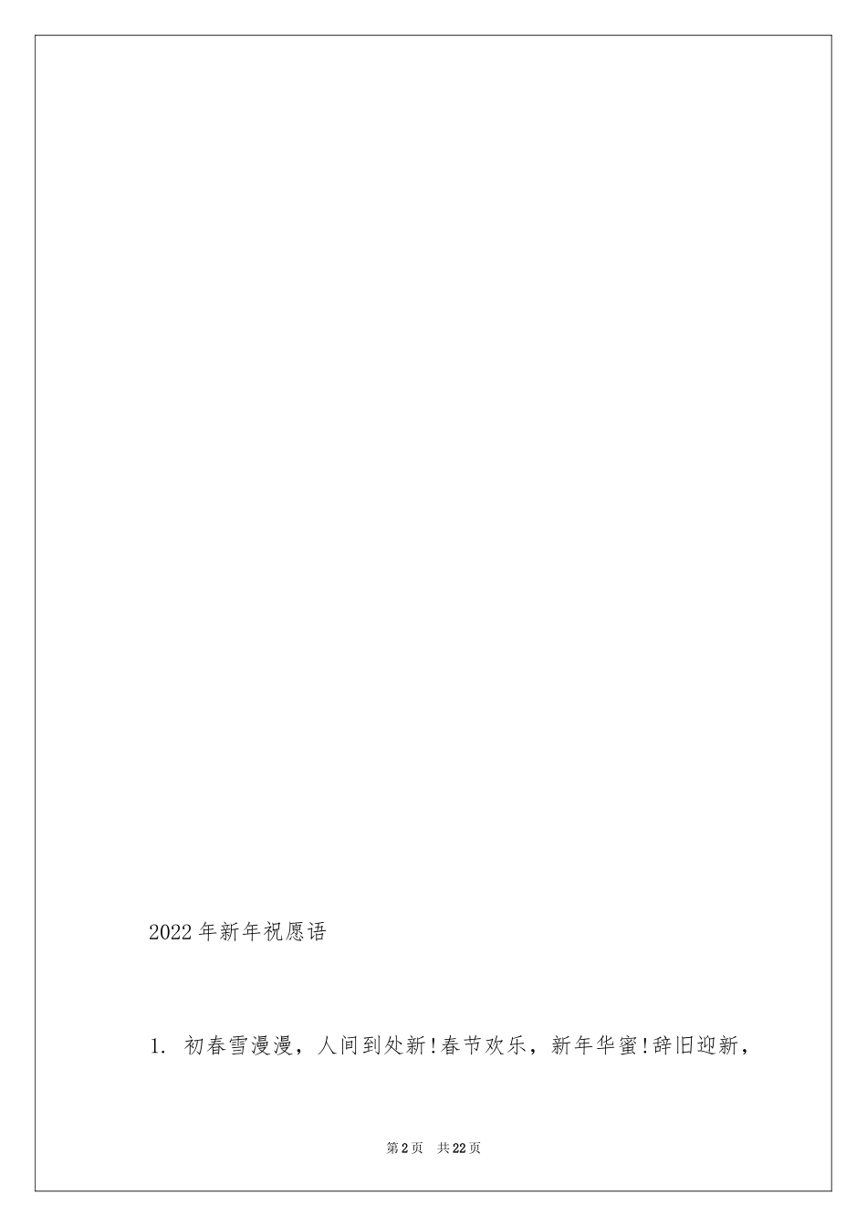 2024元旦的手抄报图片以及文字资料_第2页