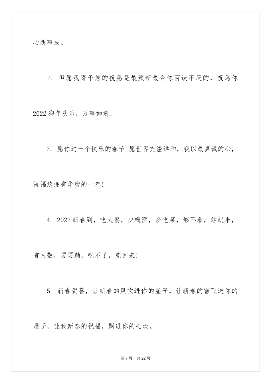 2024元旦的手抄报图片以及文字资料_第3页