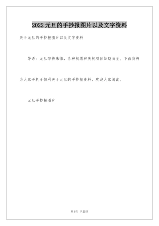 2024元旦的手抄报图片以及文字资料