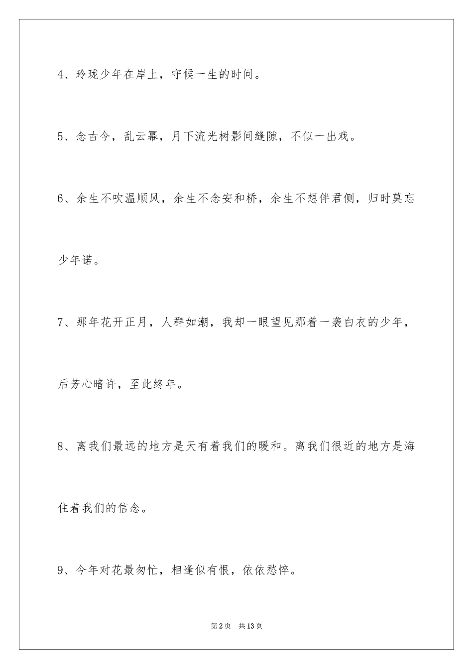 2024古风唯美的签名59条_第2页