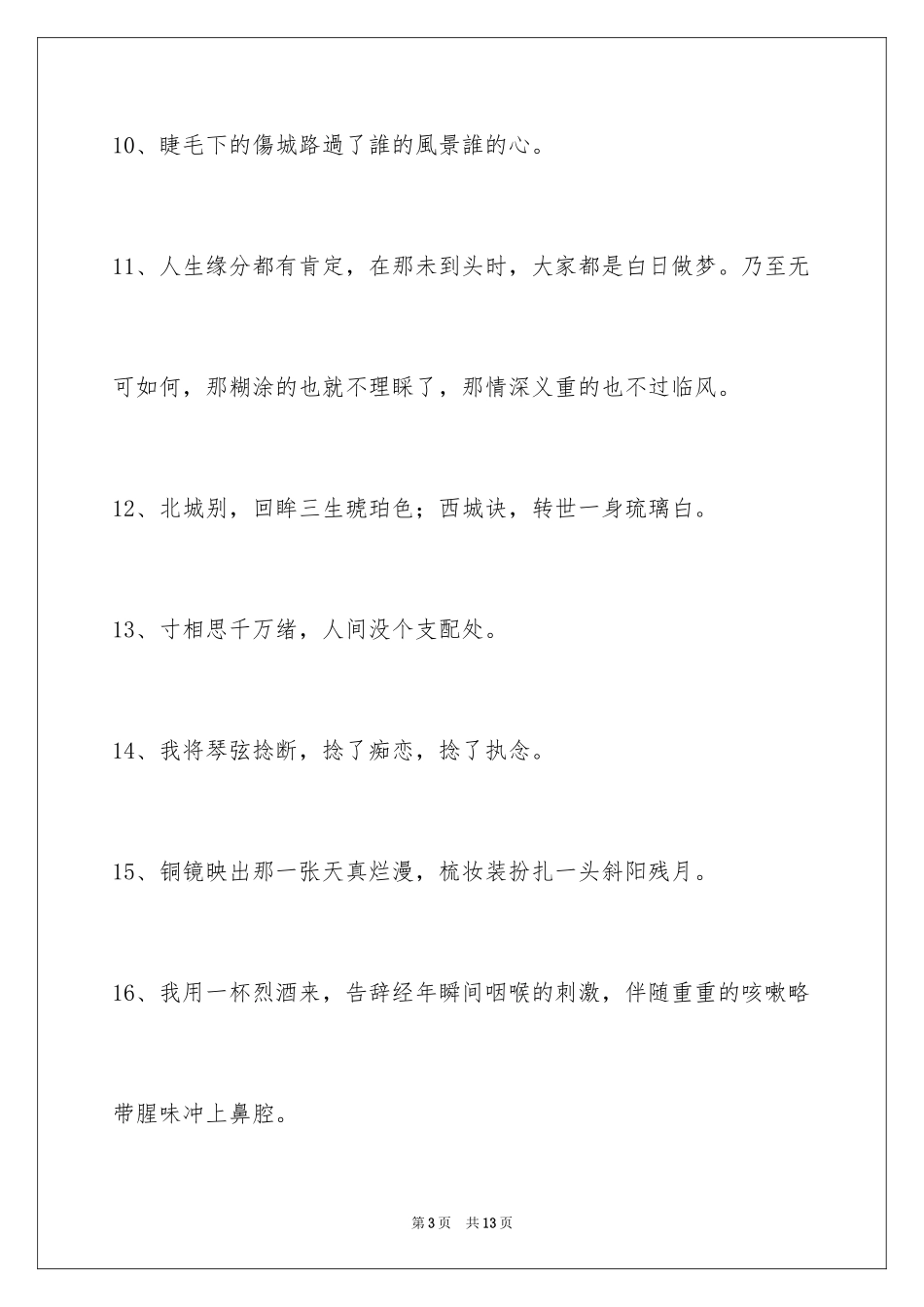 2024古风唯美的签名59条_第3页