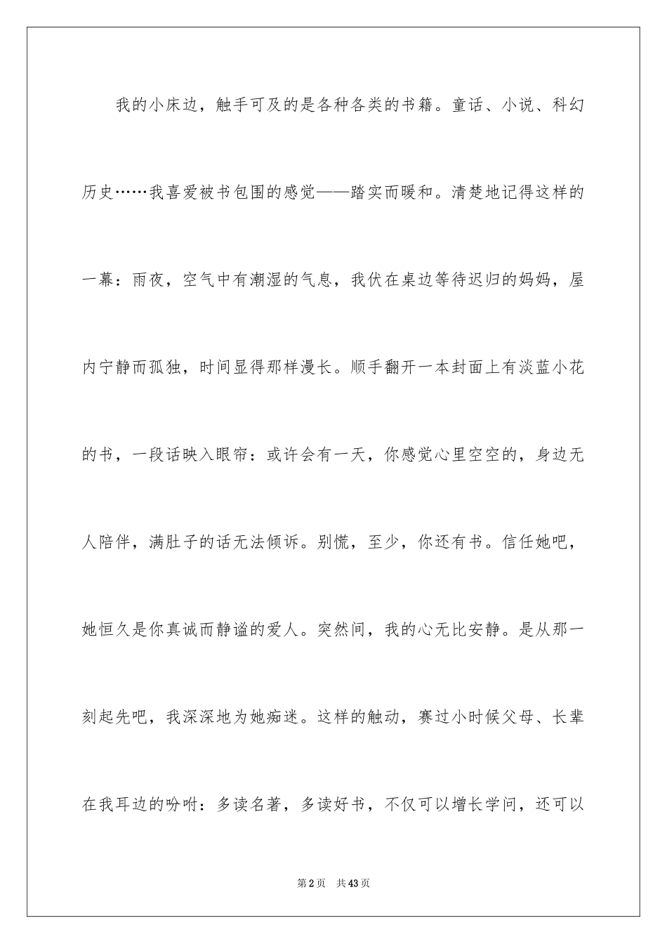 2024启蒙老师作文_第2页