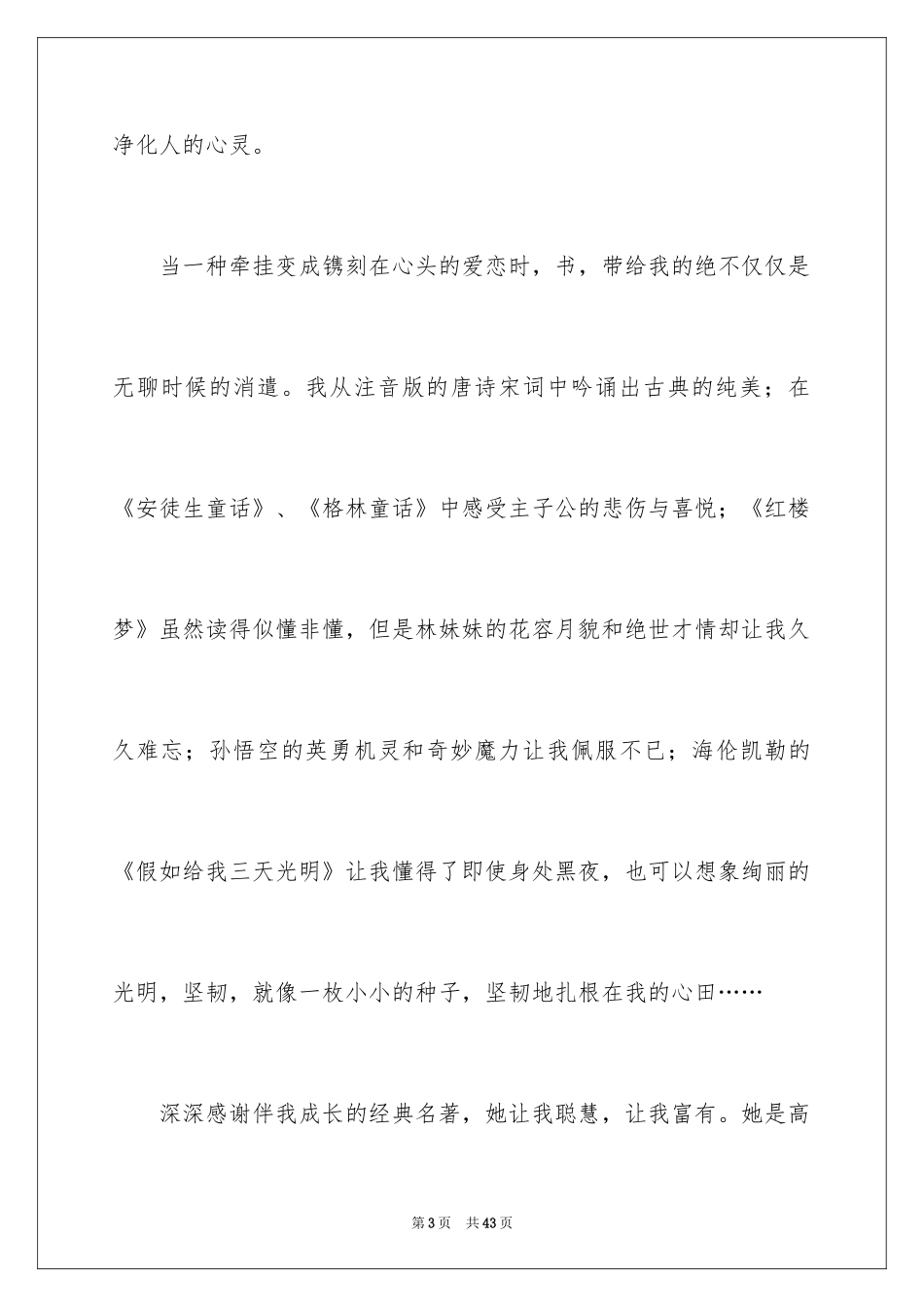 2024启蒙老师作文_第3页