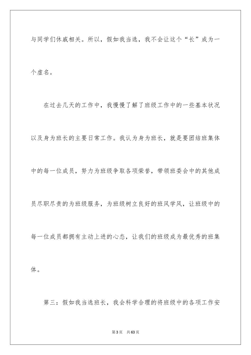 2024大学班长竞选演讲稿_4_第3页