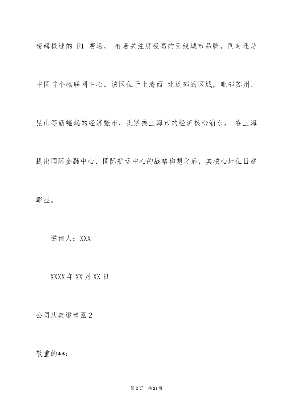 2024公司庆典邀请函_11_第2页