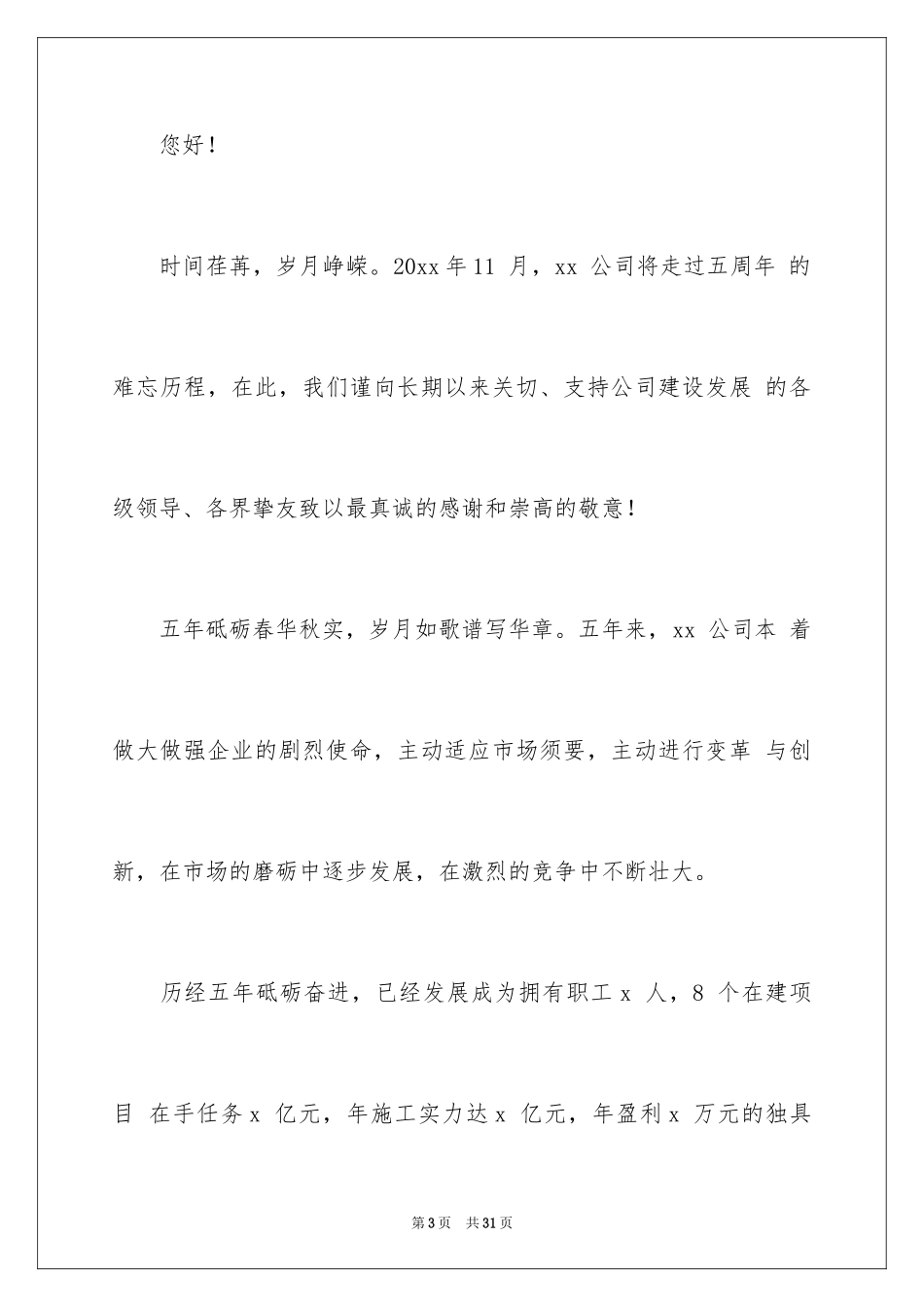 2024公司庆典邀请函_11_第3页