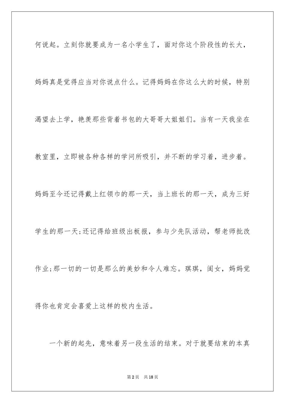 2024女儿的毕业感言_第2页