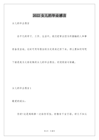 2024女儿的毕业感言