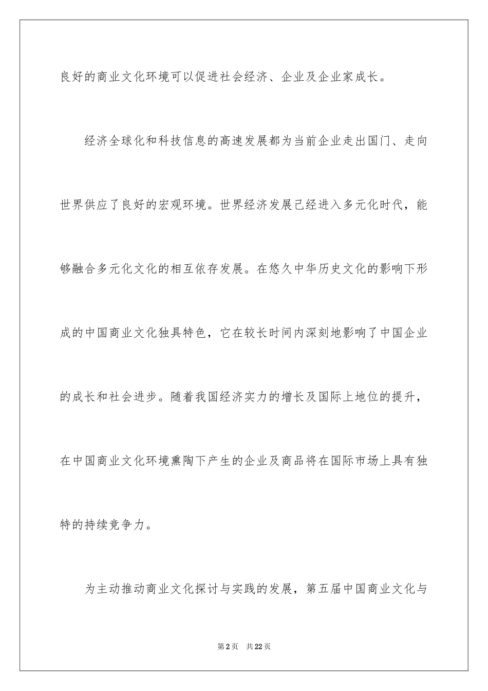 2024商业邀请函_9_第2页