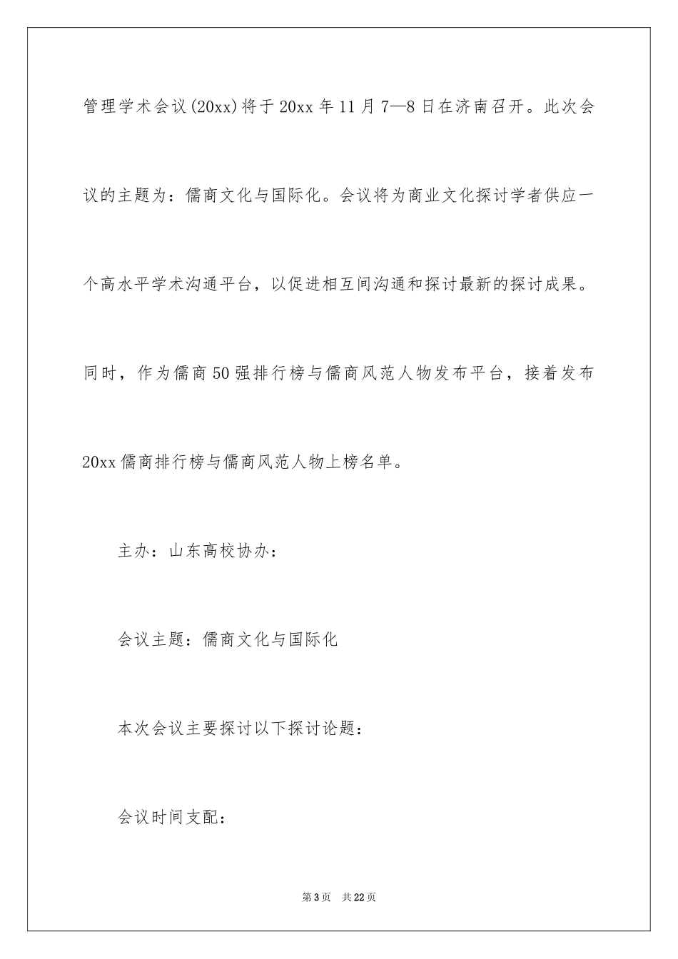 2024商业邀请函_9_第3页