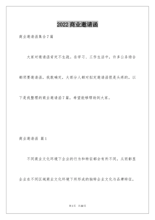 2024商业邀请函_9