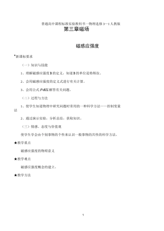 磁感应强度教案