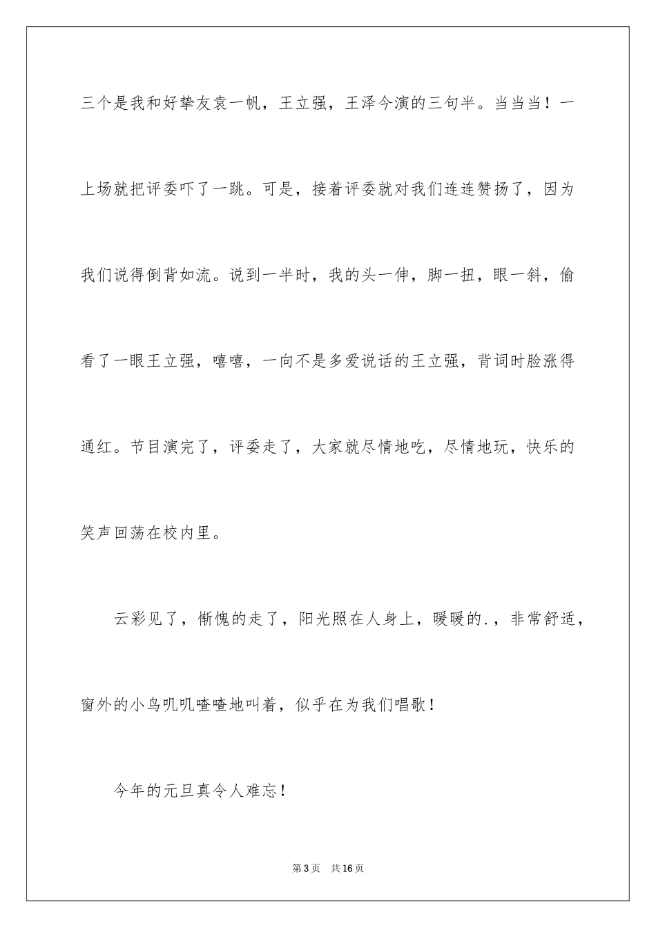 2024叙事作文300字_113_第3页