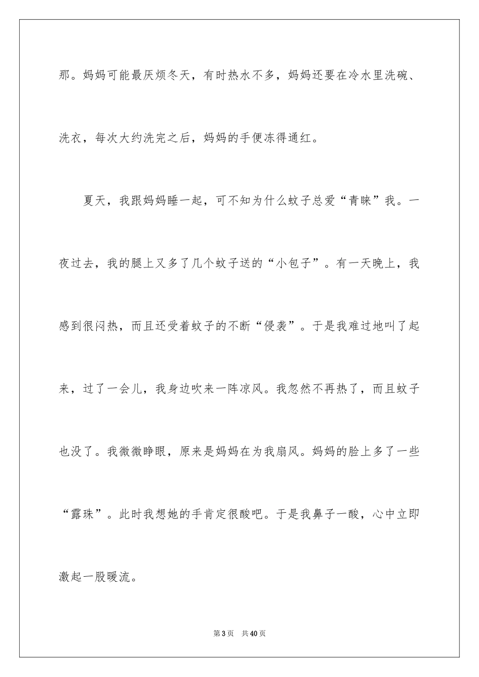 2024妈妈的手作文_3_第3页