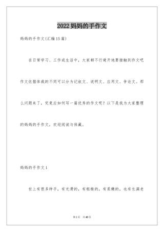 2024妈妈的手作文_3